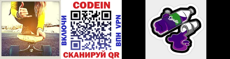 Codein Purple Drank  продажа наркотиков  Змеиногорск 
